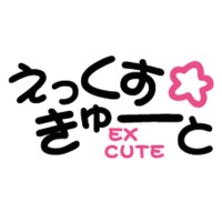 EX☆CUTE