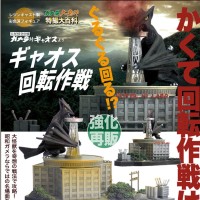 加美拉·大魔神 特摄大百科 加奥斯旋转作战 (强化再贩)