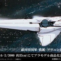 银河英雄传说 银河帝国军 战舰 布伦希尔德