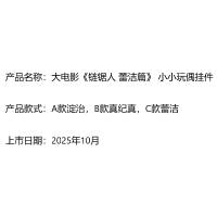 剧场版 链锯人 蕾塞篇 小小玩偶挂件