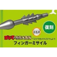 出自《哥斯拉对机械哥斯拉》 手指导弹