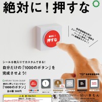 ATC 岛田电工的1000个你绝对不能按的按钮