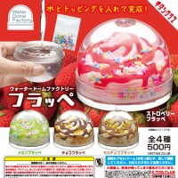 WaterDomeFactory 冰沙