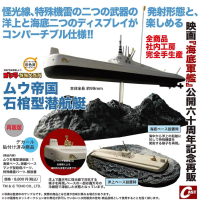 穆帝国石棺型潜艇（再版版）