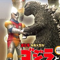 哥斯拉与喷射杰格 正义的朋友ver。