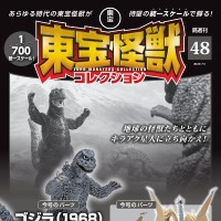 东宝怪兽收藏系列杂志 第48号