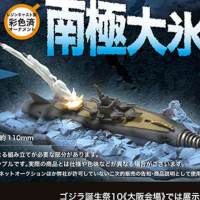 南极大冰原的轰天号