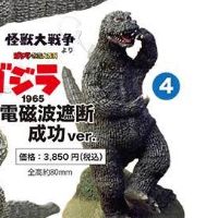 哥斯拉1965 电磁波遮断成功ver。