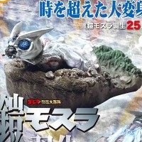 铠甲魔斯拉羽化