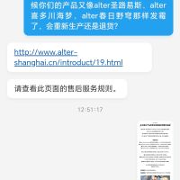调戏了alter总代官方客服