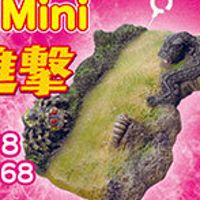 怪兽小进击基地 固定附带库蒙加1968、摩斯拉幼虫1968、曼达1968