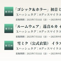 初音未来 x 良笑 插画大赛 第12回 雪未来（公式服）