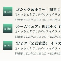 初音未来 x 良笑 插画大赛 第11回 「居家服」巡音流歌