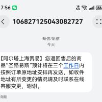 大a来短信说售后完成了