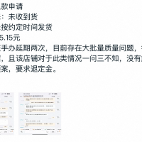 Alter柴郡sstb店铺退款情况