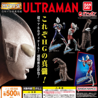 HG 奥特曼 恐怖的怪兽魔境编