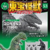 东宝怪兽收藏 第53号