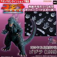 PLAfig. No.PF-02 哥斯拉（1999）限定版 拼装塑料模型
