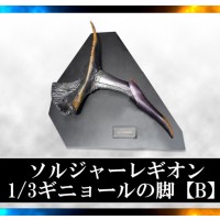 雷吉翁士兵 1/3机械傀儡腿部（B款）