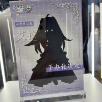 可塑性记忆 艾拉