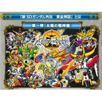 新SD高达外传 黄金神话