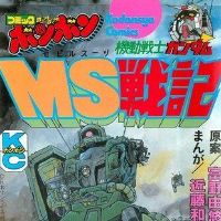 机动战士高达 MS战记
