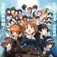 少女与战车 剧场版