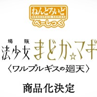 粘土人 基础款 魔法少女小圆 巴麻美 魔女之夜的回天