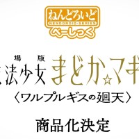 粘土人 基础款 魔法少女小圆 佐仓杏子 魔女之夜的回天