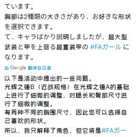 寿屋官方确认，胸部有两种尺寸零件