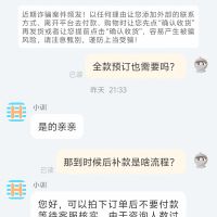 问问大家，本家全款预订都是要提确的吗？