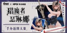 HPOI X 大漫匠 猎魔者·瑟琳娜手办返图大赛