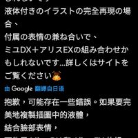 NOCTURNE美游与爱丽丝实现带有液体的组合所需版本确认