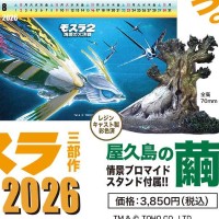 平成摩斯拉三部曲日历2026