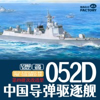 编号:1012 1/350 免胶分色 中国海军 052D型驱逐舰 第四批次改进型