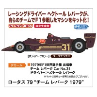 20813 汽车模型 路特斯 79 “雷巴克车队 1979”