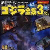 哥斯拉全集3rd.