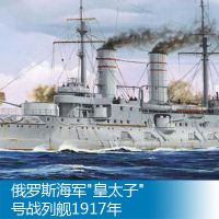 05337 1/350 俄罗斯帝国海军 前无畏战列舰 皇太子 1917