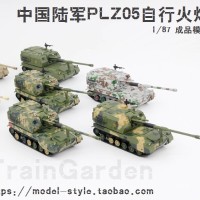 PLZ05 05式自行火炮