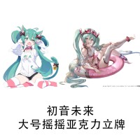 初音未来 大号摇摇亚克力立牌