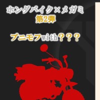 本田摩托 × 女神装置 第二弹  PUNI☆MOFU系列 新品