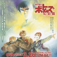 装甲骑兵 幻影篇 OVA系列
