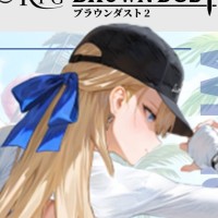 棕色尘埃2 水上乐园女王 威廉明娜