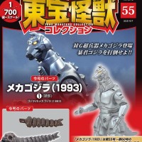 东宝怪兽收藏 第55号
