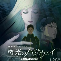 机动战士高达 闪光的哈萨维 喀耳刻的魔女