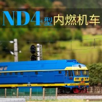 TX024 ND4内燃机车