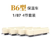 HO比例 TX004 B6铁路保温车 4辆套装