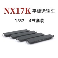 HO比例 TX015-03 NX17铁路集装箱平板车 4辆套装