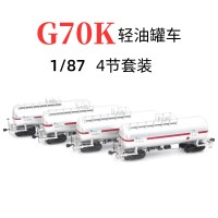 HO比例 TX035-01 G70铁路轻油罐车 4辆套装