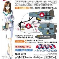 65899 超时空要塞系列 早濑未沙  附带VF-1S 超级女武神（蛋机）